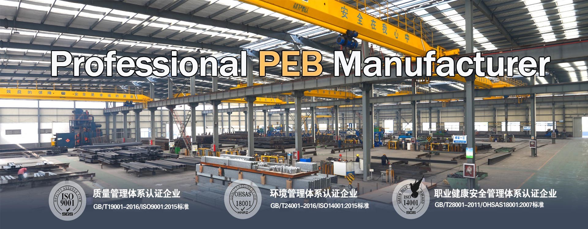 品質 PEB鋼構造 工場